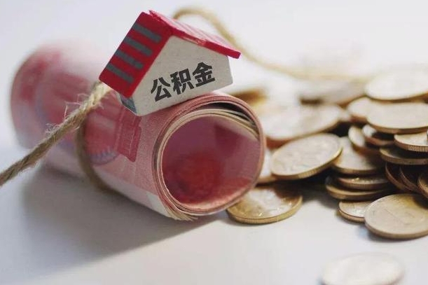 六盘水公积金找黄牛几天能批下来（公积金找黄牛几天能批下来啊）